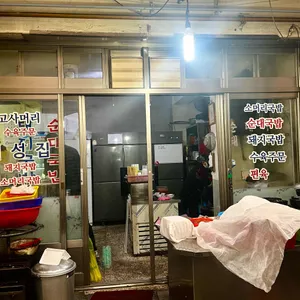 대성집 리뷰 사진