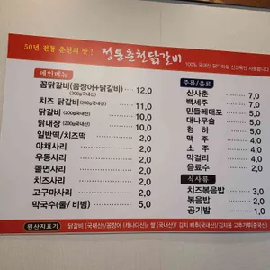 정통춘천닭갈비 리뷰 사진