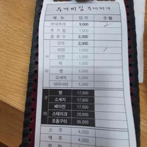 두꺼비집 리뷰 사진
