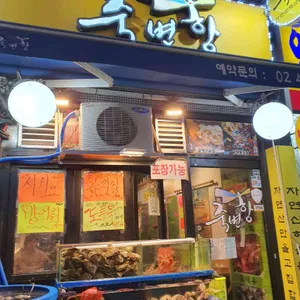 죽변항 리뷰 사진