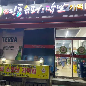 영동슈퍼 리뷰 사진