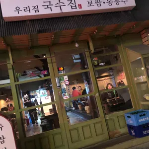 우리집국수집 리뷰 사진