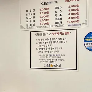 은이네오리도리 리뷰 사진