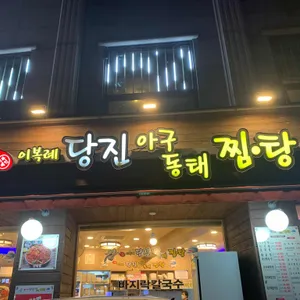 이복례 리뷰 사진