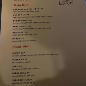 투머트 리뷰 사진