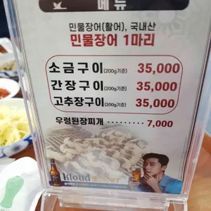 암사민물장어 리뷰 사진