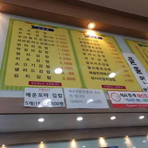 김밥천국 리뷰 사진