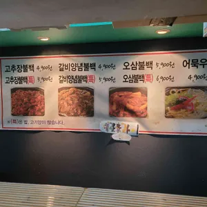 불백당 리뷰 사진