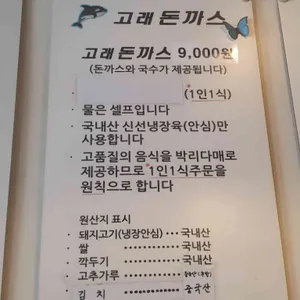 고래돈가스 리뷰 사진