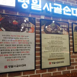 명일사골순대국 리뷰 사진