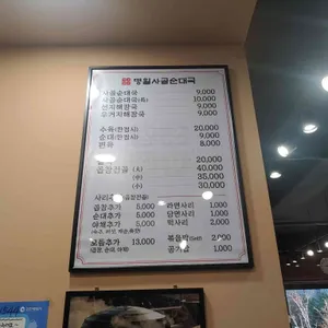 명일사골순대국 리뷰 사진