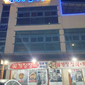 등대가돌게장 리뷰 사진
