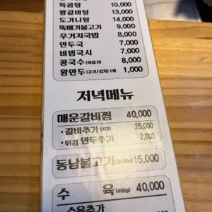 동남집 리뷰 사진