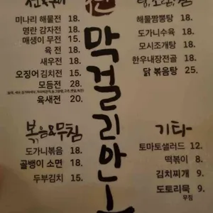 막걸리아노 리뷰 사진