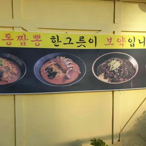 일산교동짬뽕 리뷰 사진