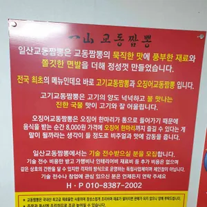 일산교동짬뽕 리뷰 사진