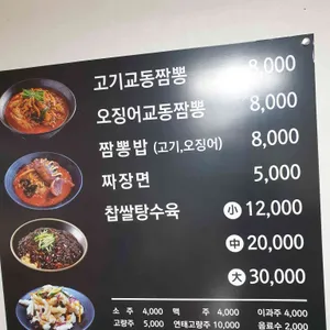 일산교동짬뽕 리뷰 사진