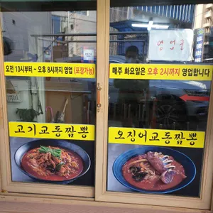 일산교동짬뽕 리뷰 사진