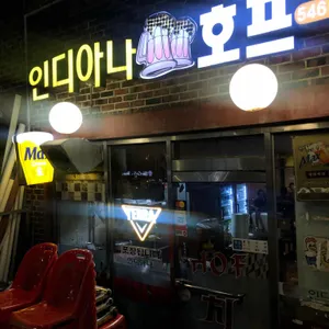 인디아나 치킨호프 리뷰 사진