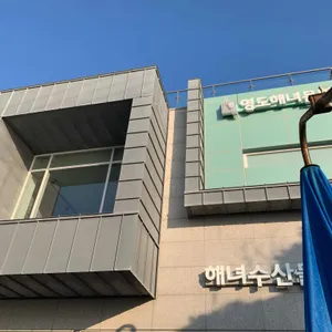 영도해녀촌 리뷰 사진