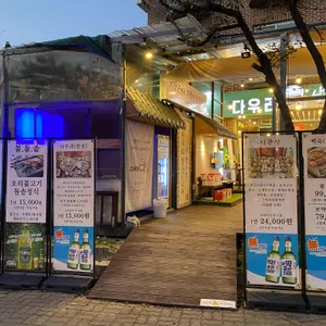 다우리 리뷰 사진