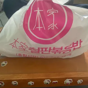 본가철판볶음밥 사진