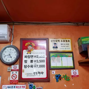 광진손짜장 리뷰 사진