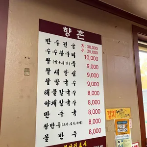 향촌 리뷰 사진