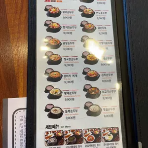 북촌순두부&보쌈 리뷰 사진