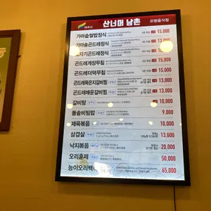 산너머남촌 리뷰 사진