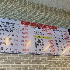 소야소 한우곱창 리뷰 사진