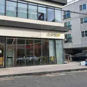 우스면 리뷰 사진