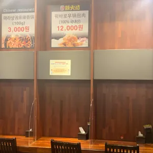 라화방 리뷰 사진