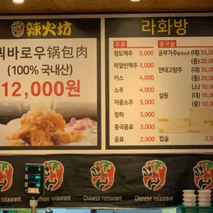 라화방 리뷰 사진