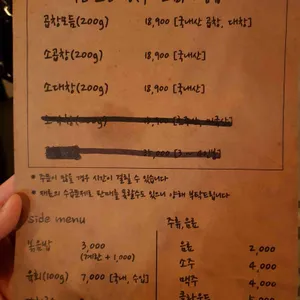 곱창이야기 리뷰 사진