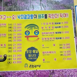 은정감자탕 리뷰 사진