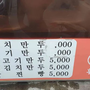 휘만두 리뷰 사진