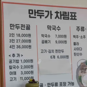 만두가 리뷰 사진