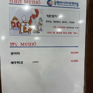 동해러시아대게마을 리뷰 사진