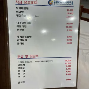 동해러시아대게마을 리뷰 사진