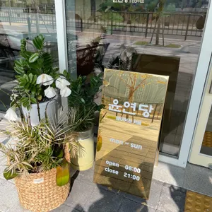 윤연당 리뷰 사진
