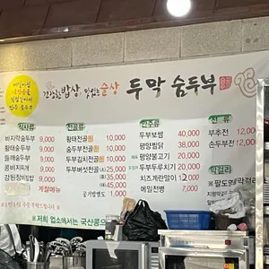 두막숨두부 리뷰 사진