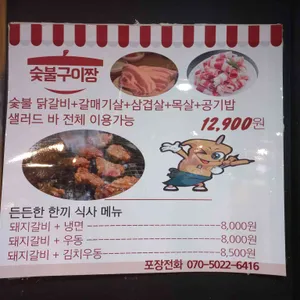 숯불구이짱 리뷰 사진