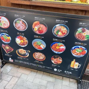 유타로 리뷰 사진