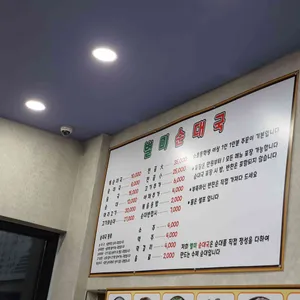 별미순대국 리뷰 사진