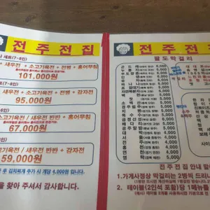 전주전집 리뷰 사진