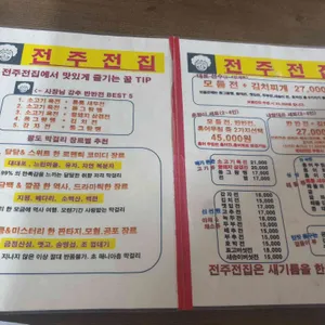 전주전집 리뷰 사진