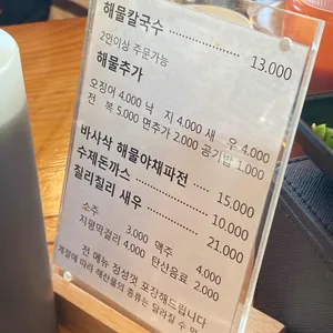 개군면 해물칼국수 리뷰 사진