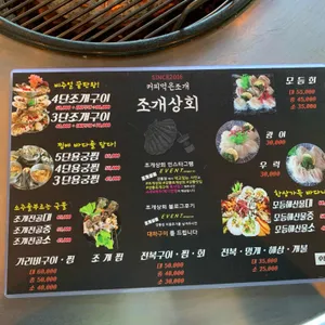 조개상회 리뷰 사진