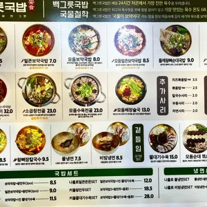 백그릇국밥 리뷰 사진